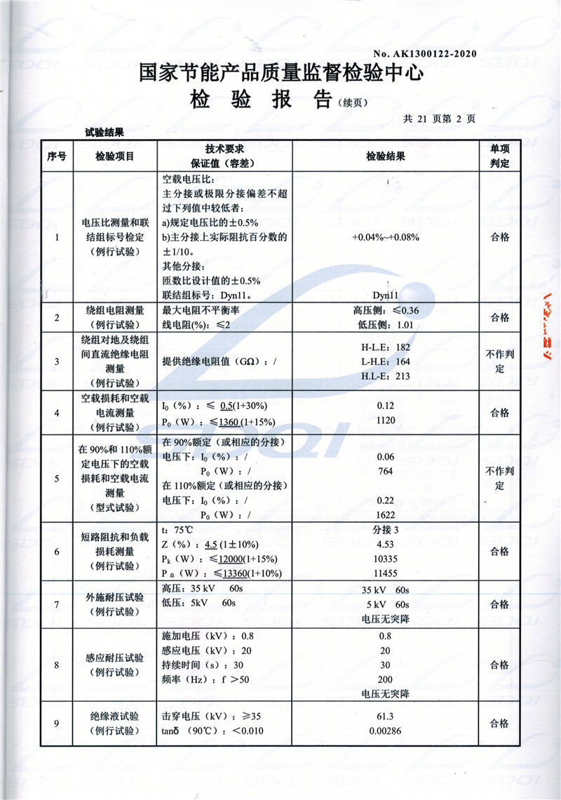 高低压试验报告-S11-1250灌阳灌阳灌阳油浸式变压器-2.jpg